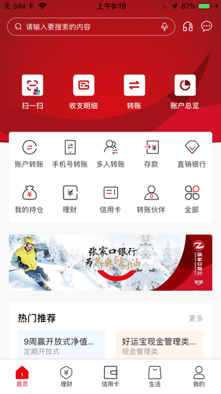 张家口银行app