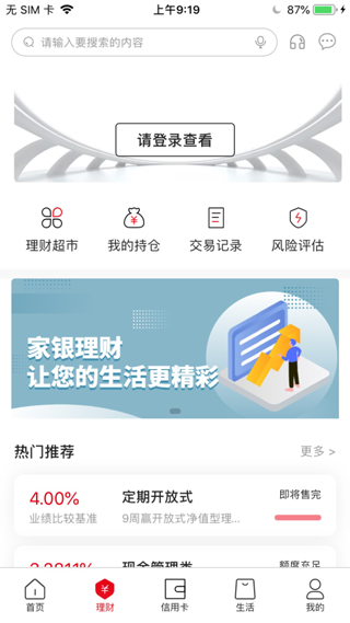 张家口银行app