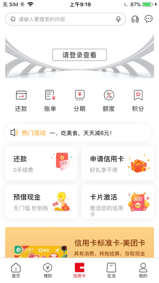 张家口银行app