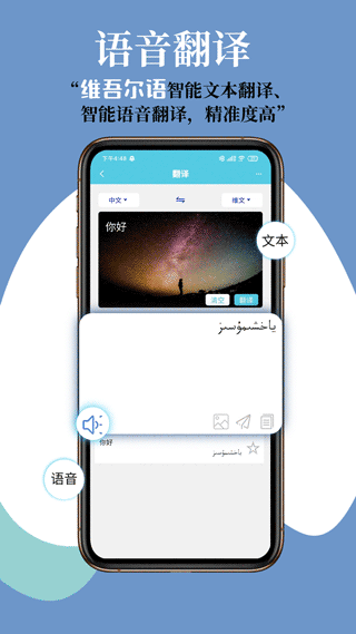 维汉翻译通APP