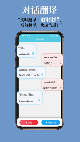 维汉翻译通APP