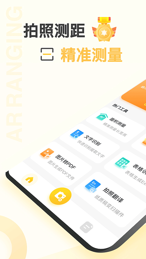 爱扫描APP