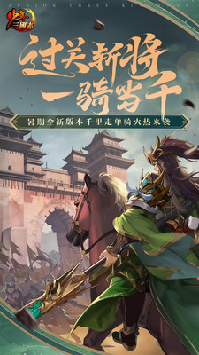 少年三国志单机最新版