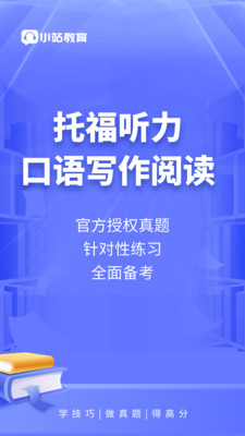 小站托福手机网页版