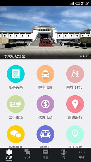 正版乐亭通APP