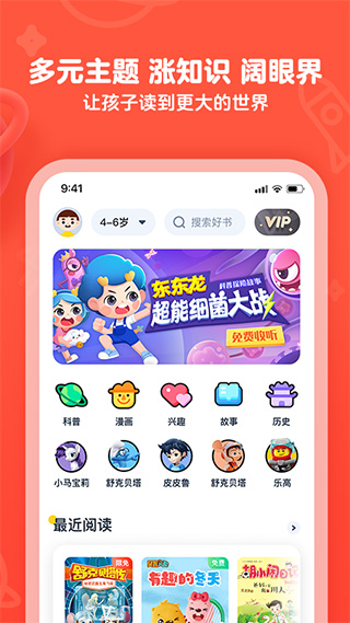 有道乐读APP