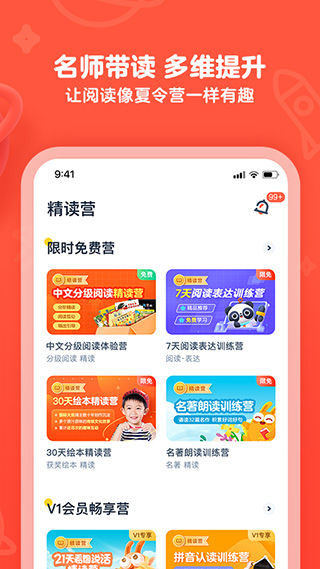 有道乐读APP