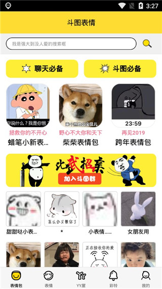 斗图表情包APP