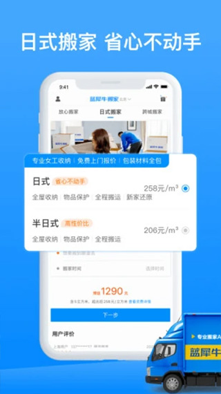 蓝犀牛搬家APP