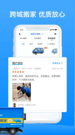 蓝犀牛搬家APP