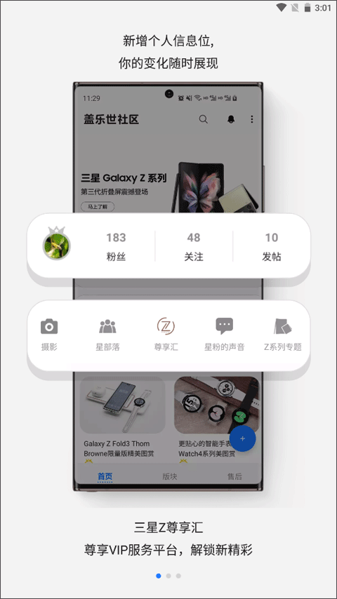 盖乐世社区app