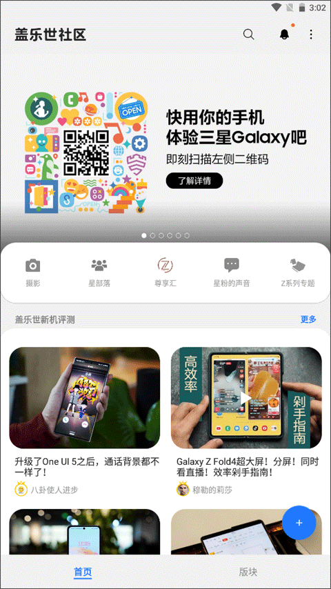 盖乐世社区app