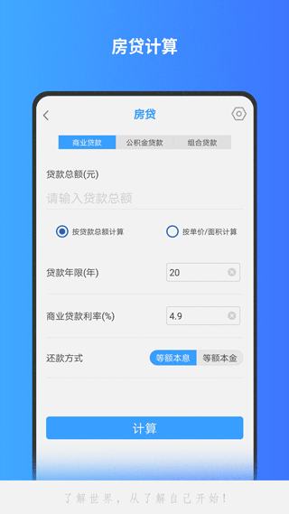 分数计算器APP