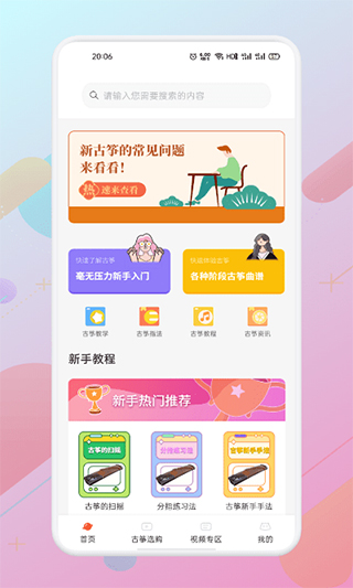 爱古筝iGuzheng APP