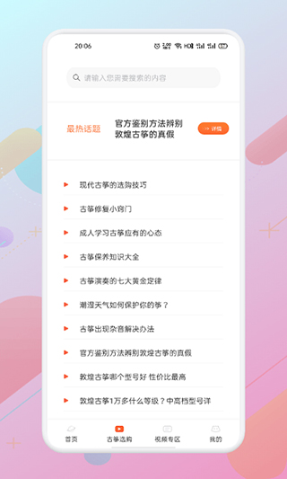 爱古筝iGuzheng APP