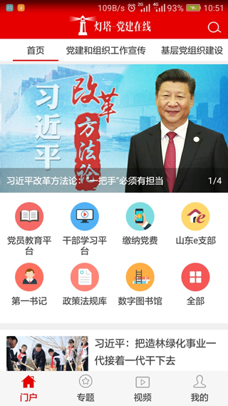 灯塔党建在线APP