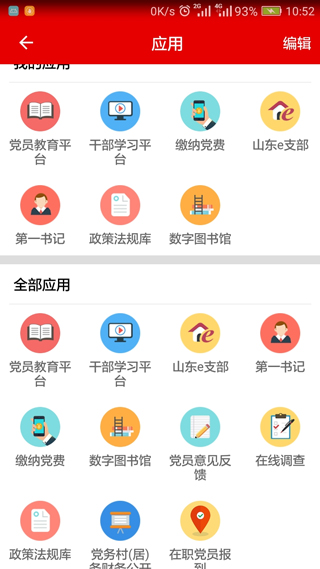 灯塔党建在线APP