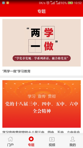 灯塔党建在线APP