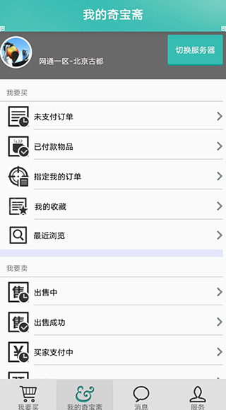 奇宝斋交易平台APP