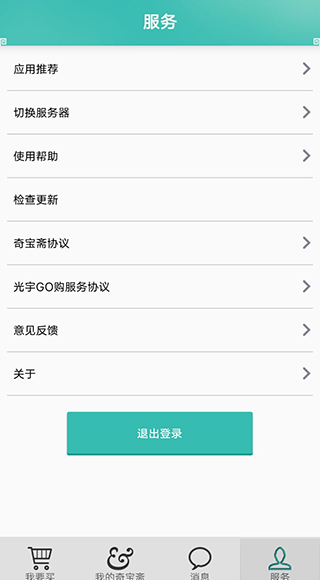 奇宝斋交易平台APP