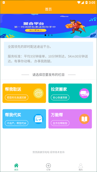 悠悠跑腿app