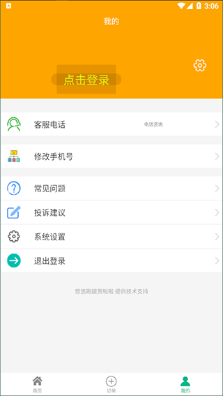 悠悠跑腿app