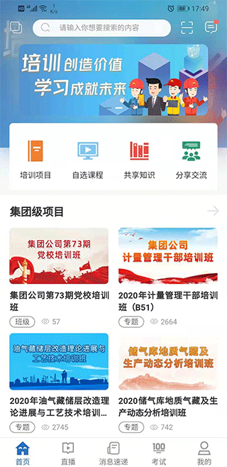 中油e学app