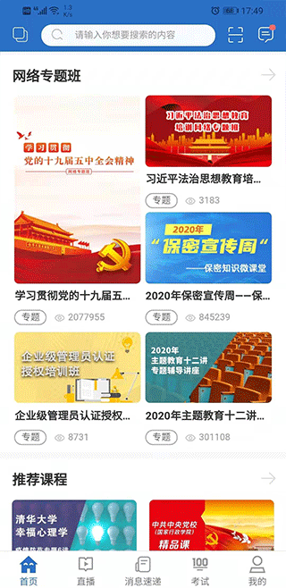 中油e学app