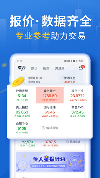 口袋贵金属交易软件