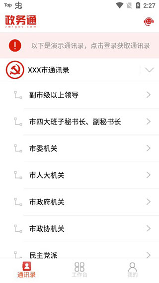 政务通app