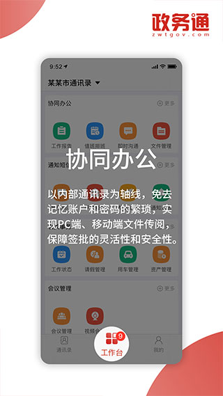 政务通APP