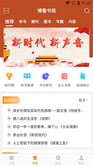 博看书苑APP