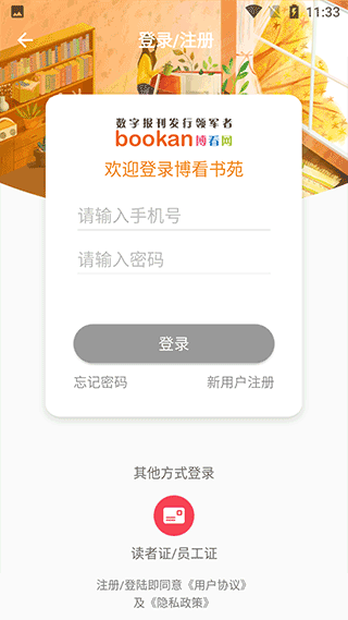 博看书苑APP