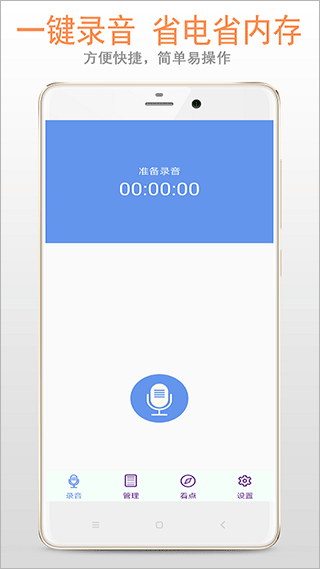 手机录音机安卓下载安装