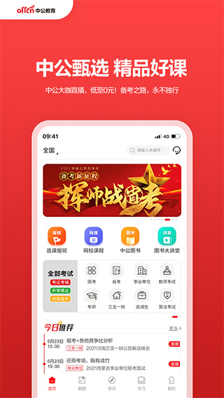 中公教育app