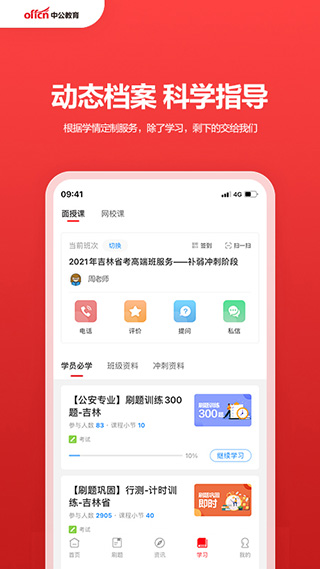 中公教育app