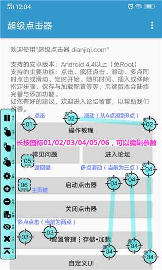 超级点击器免费版下载安装