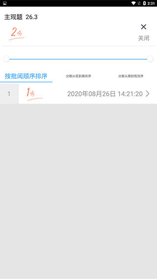 云阅卷app