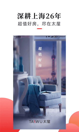 太屋网上海二手房官方版