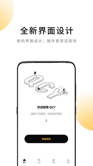 QCY APP