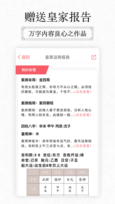 紫微斗数大师APP