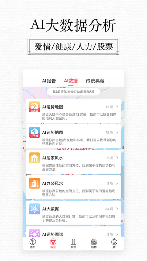 紫微斗数大师APP