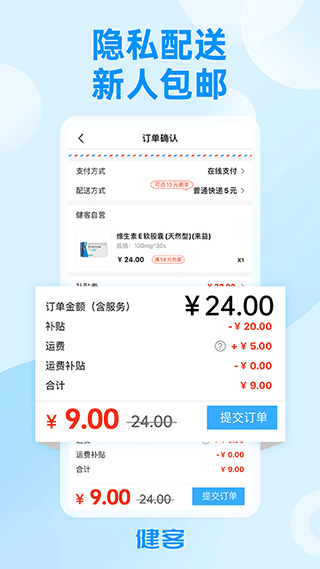 健客网上药店app