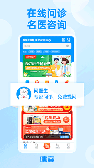 健客网上药店app