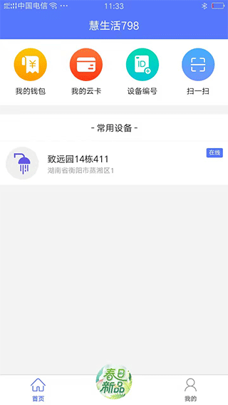 慧生活798app