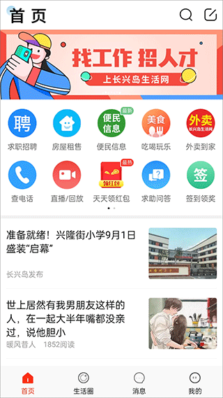 长兴岛生活网app官方版