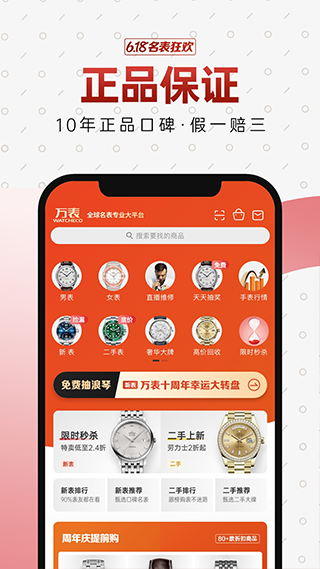 万表名表珠宝APP