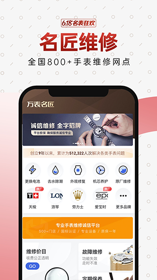 万表名表珠宝APP