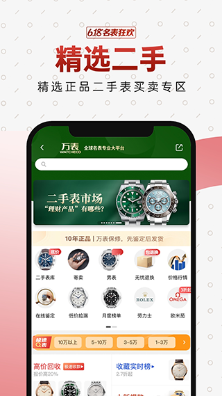 万表名表珠宝APP