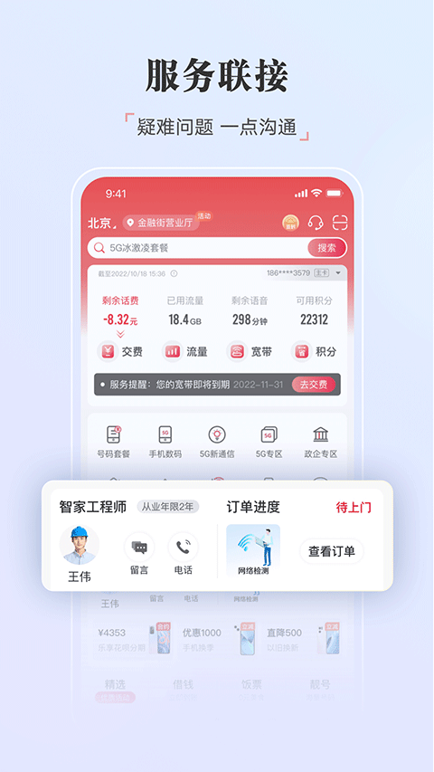 江苏联通网上营业厅app